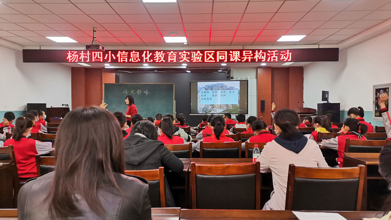 建三個課堂就選奧威亞,建設城鄉互助共同體，促進教育優質均衡發展